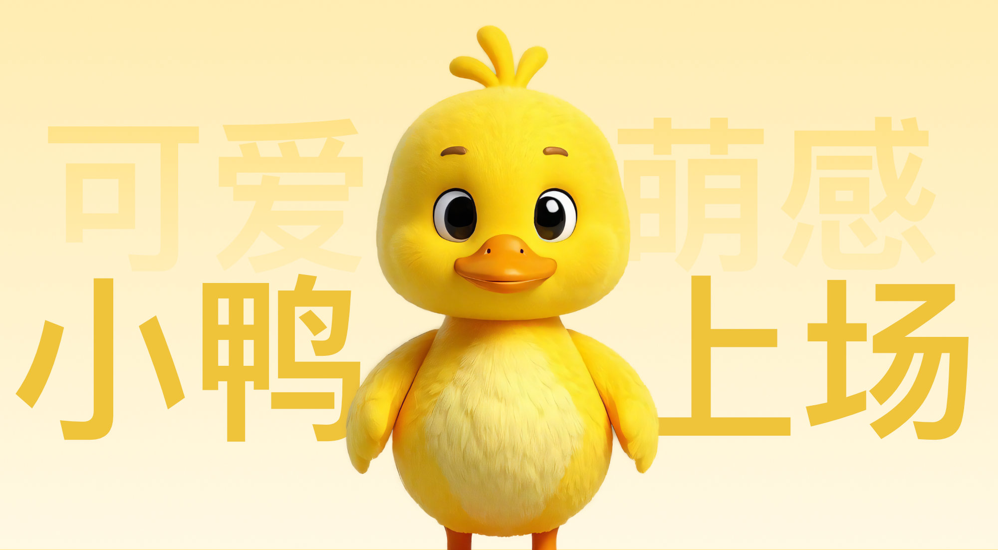 小鸭先知